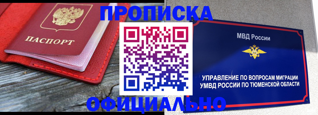 прописка законно в Карпинске