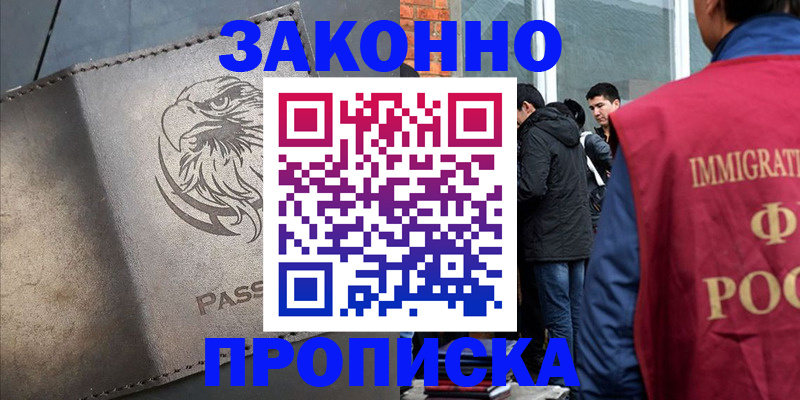 прописка законно в Карпинске